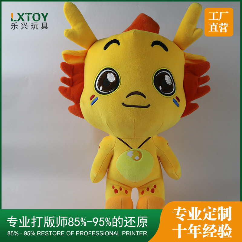 奇異龍吉祥物(wù)毛絨公(gōng)仔